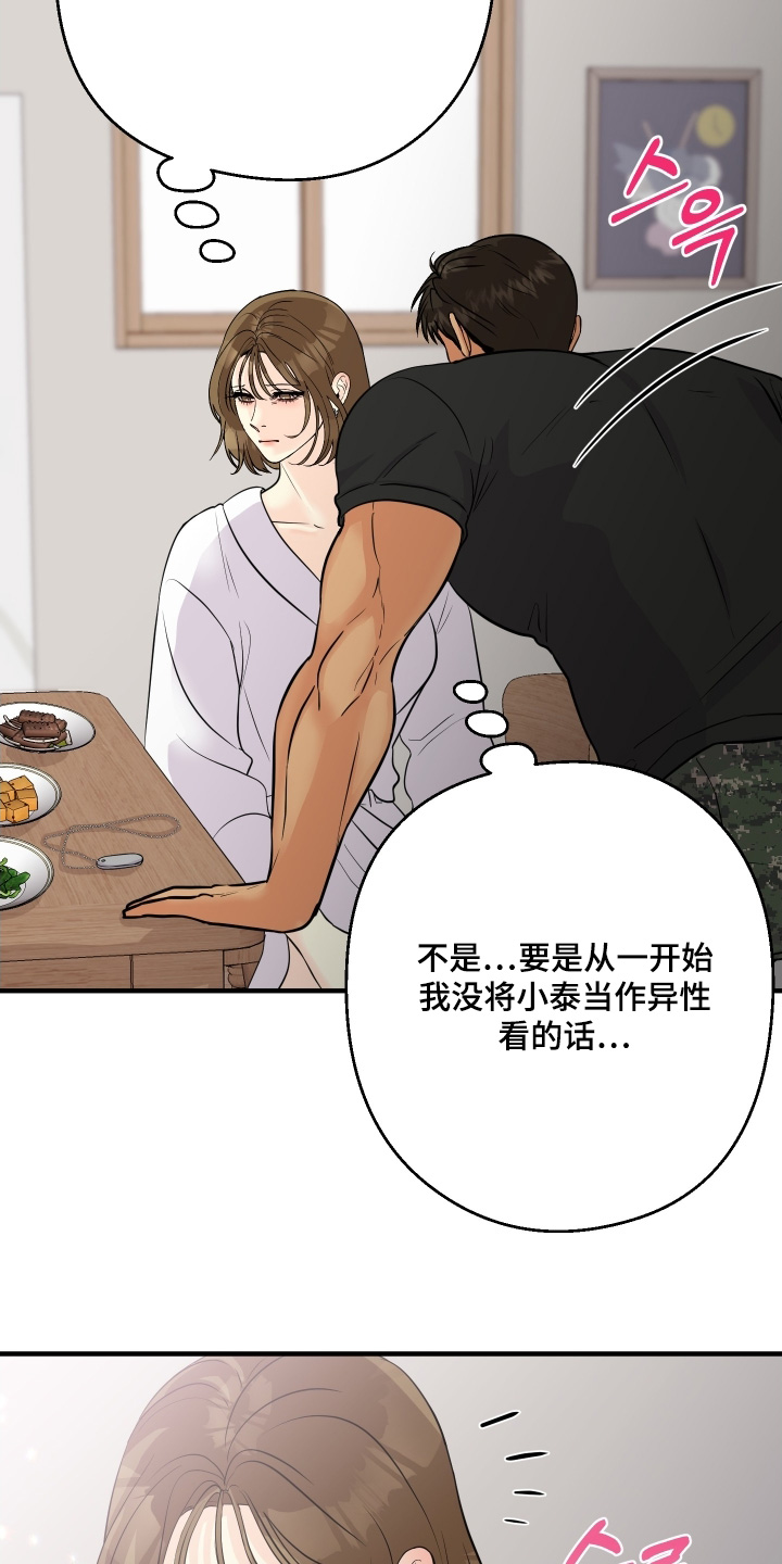 邻家未婚夫漫画,第29章：一个月4图