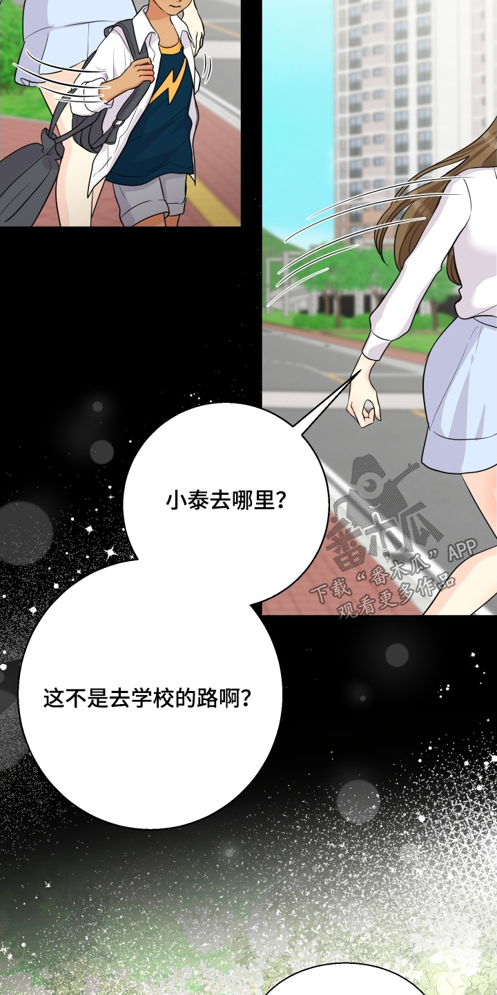 林家苇漫画,第23章：有东西给你看4图