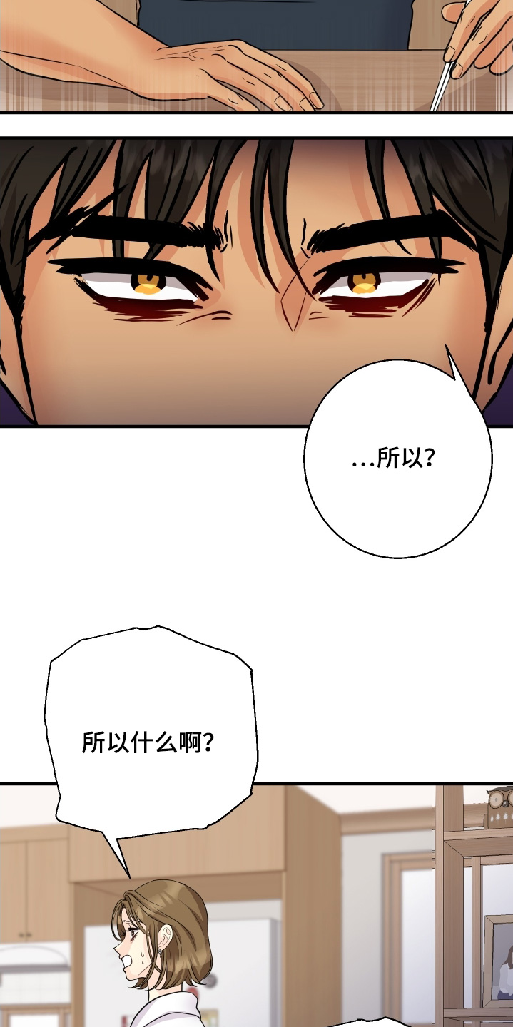 林家苇漫画,第28章：年龄太小了4图