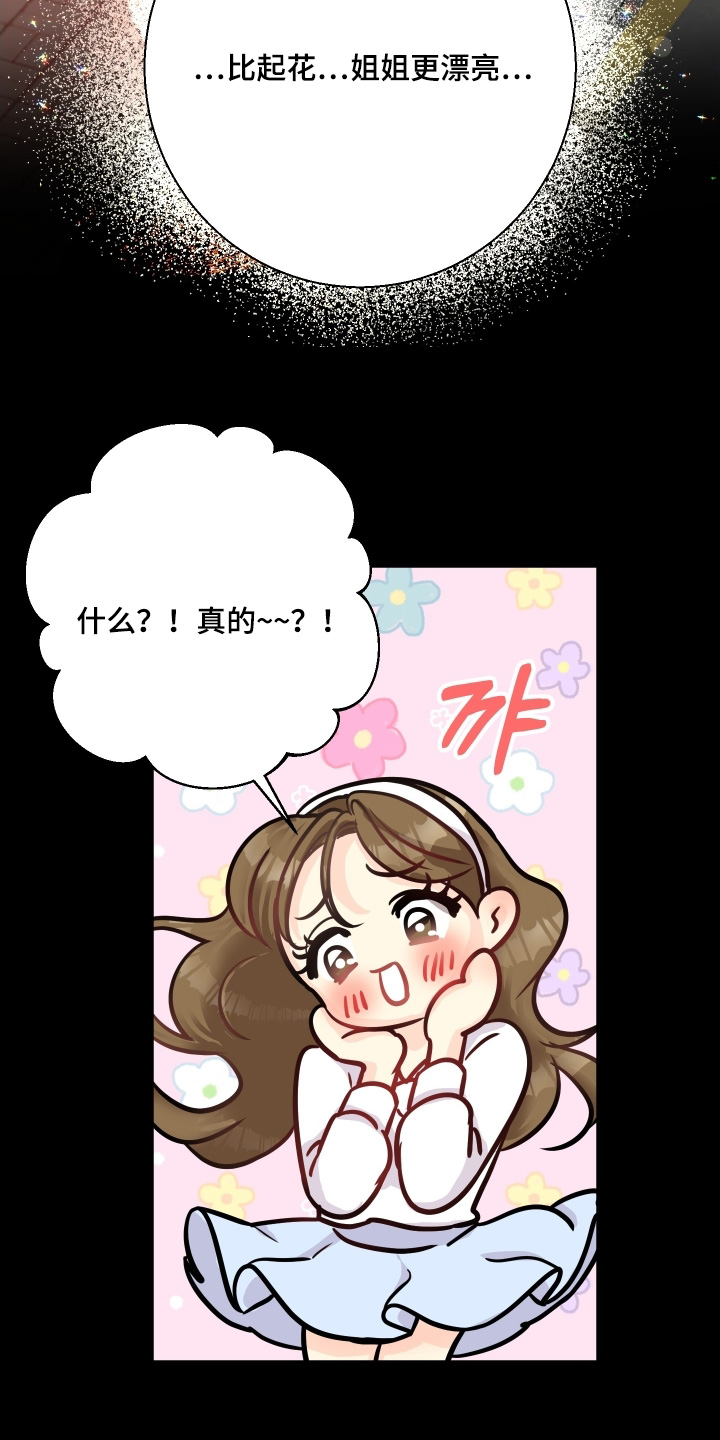 邻家未婚夫漫画,第24章：生气啦4图