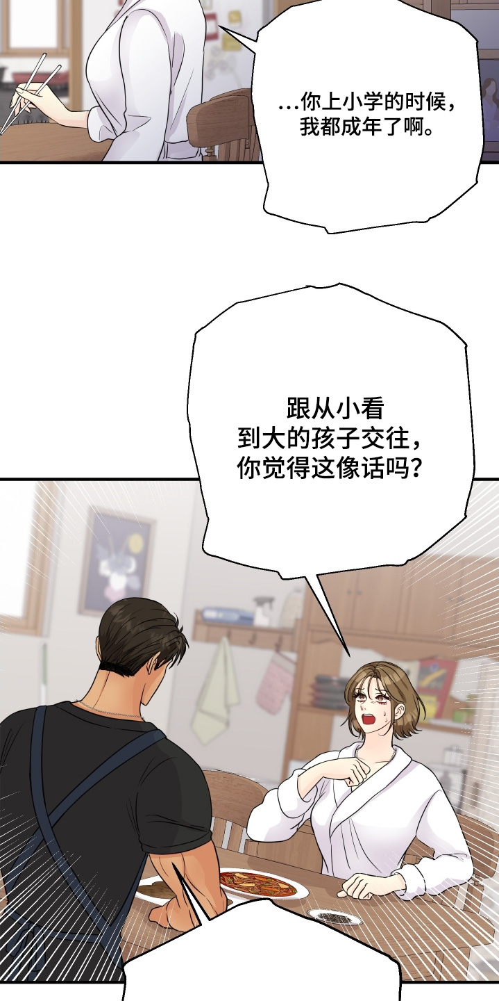 林家苇漫画,第28章：年龄太小了5图
