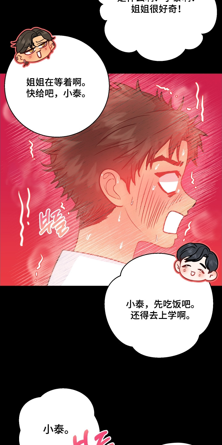 林家苇漫画,第23章：有东西给你看1图