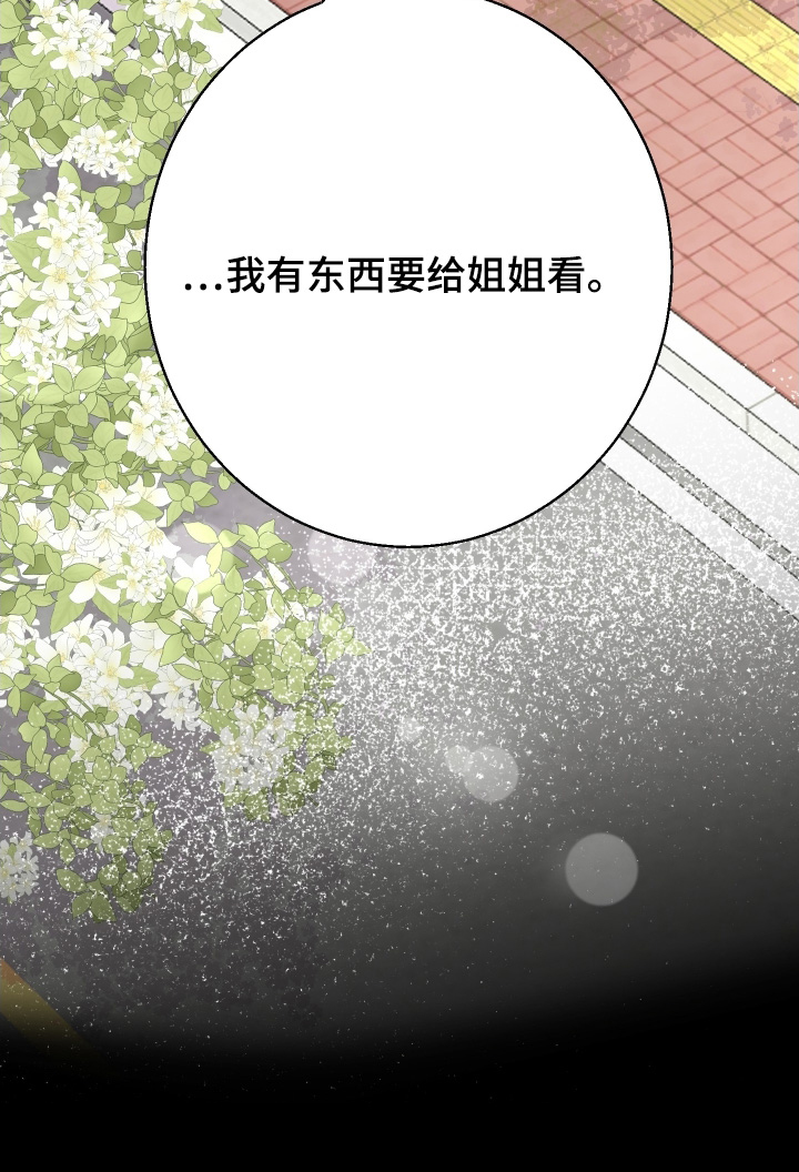 林家苇漫画,第23章：有东西给你看1图