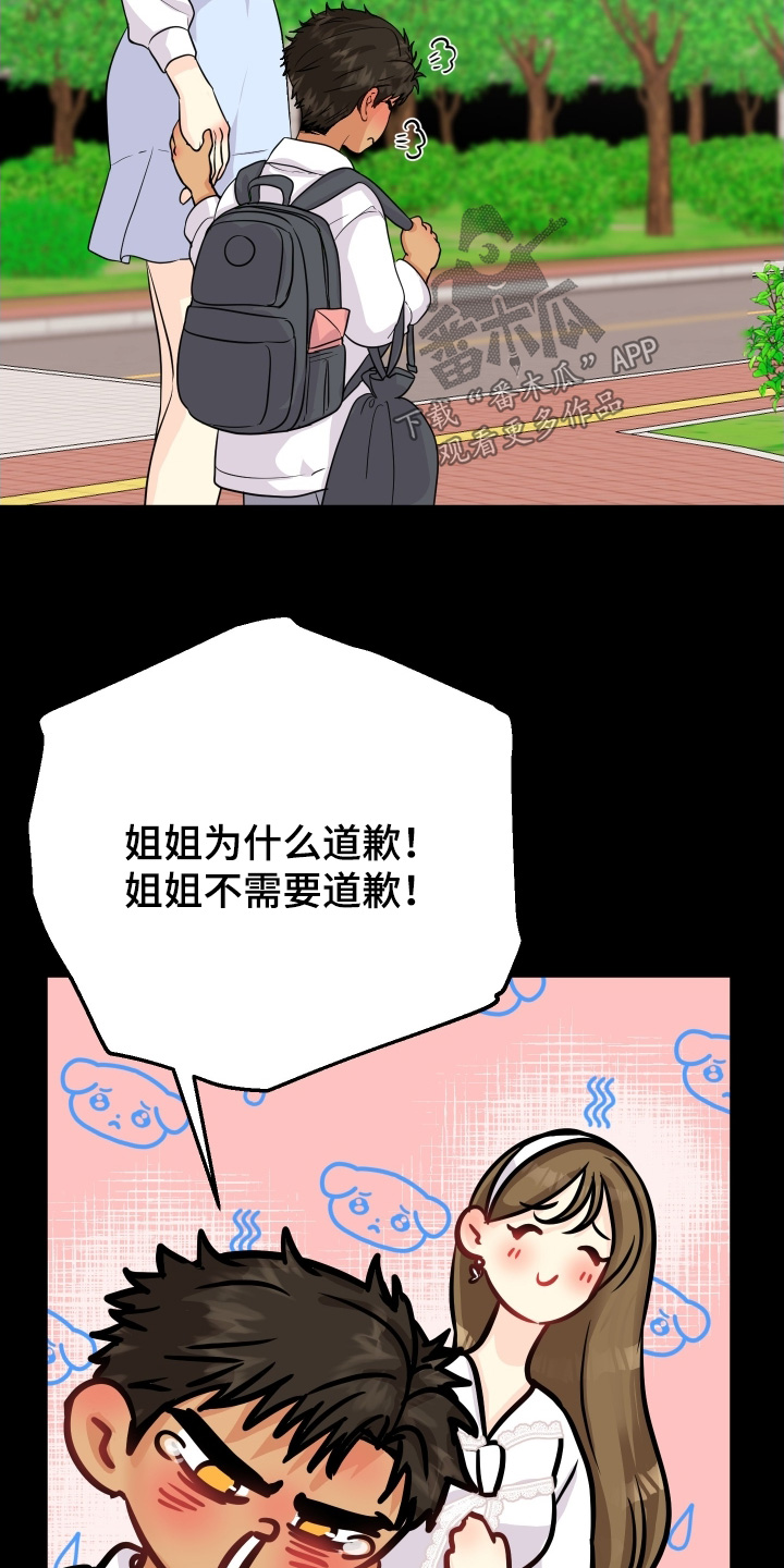 林家苇漫画,第23章：有东西给你看2图