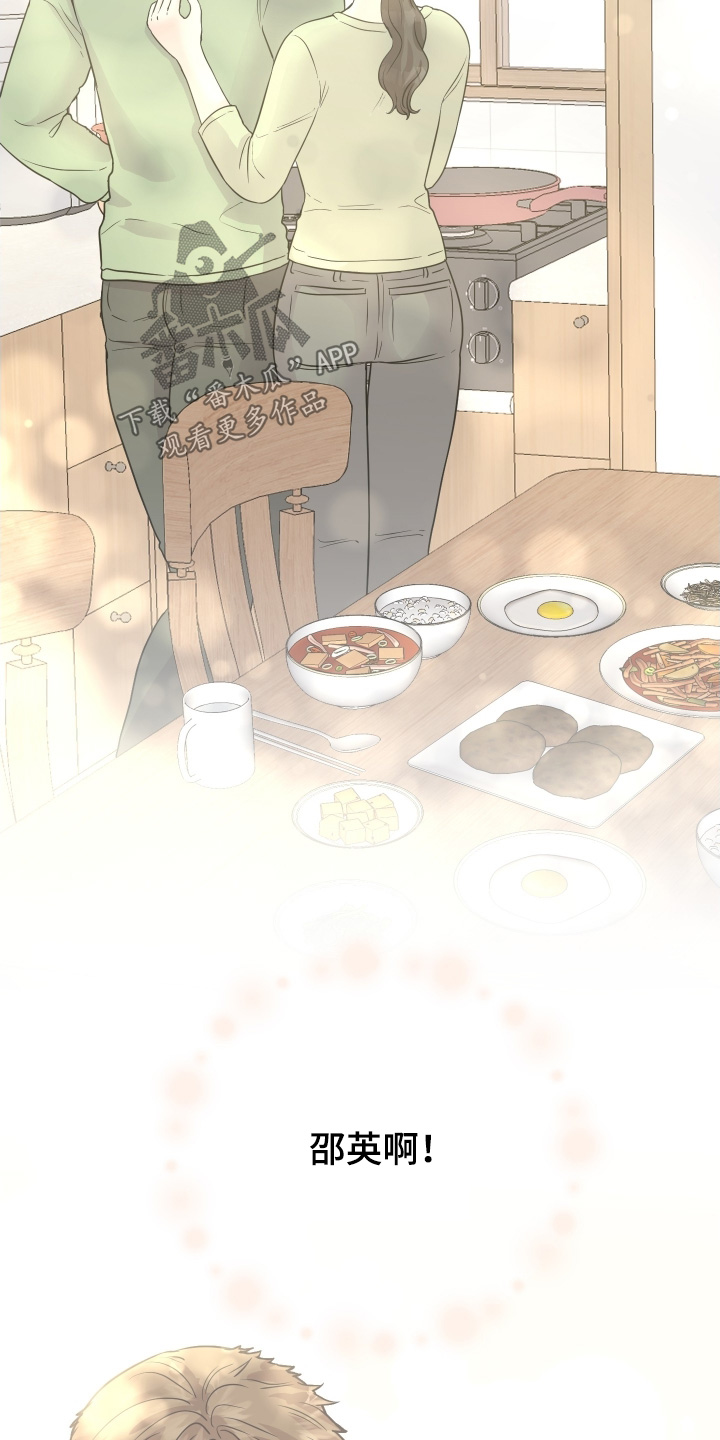 乡下未婚夫漫画,第27章：坐下来吃一点3图