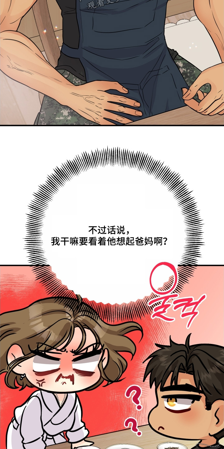 林家苇漫画,第28章：年龄太小了5图