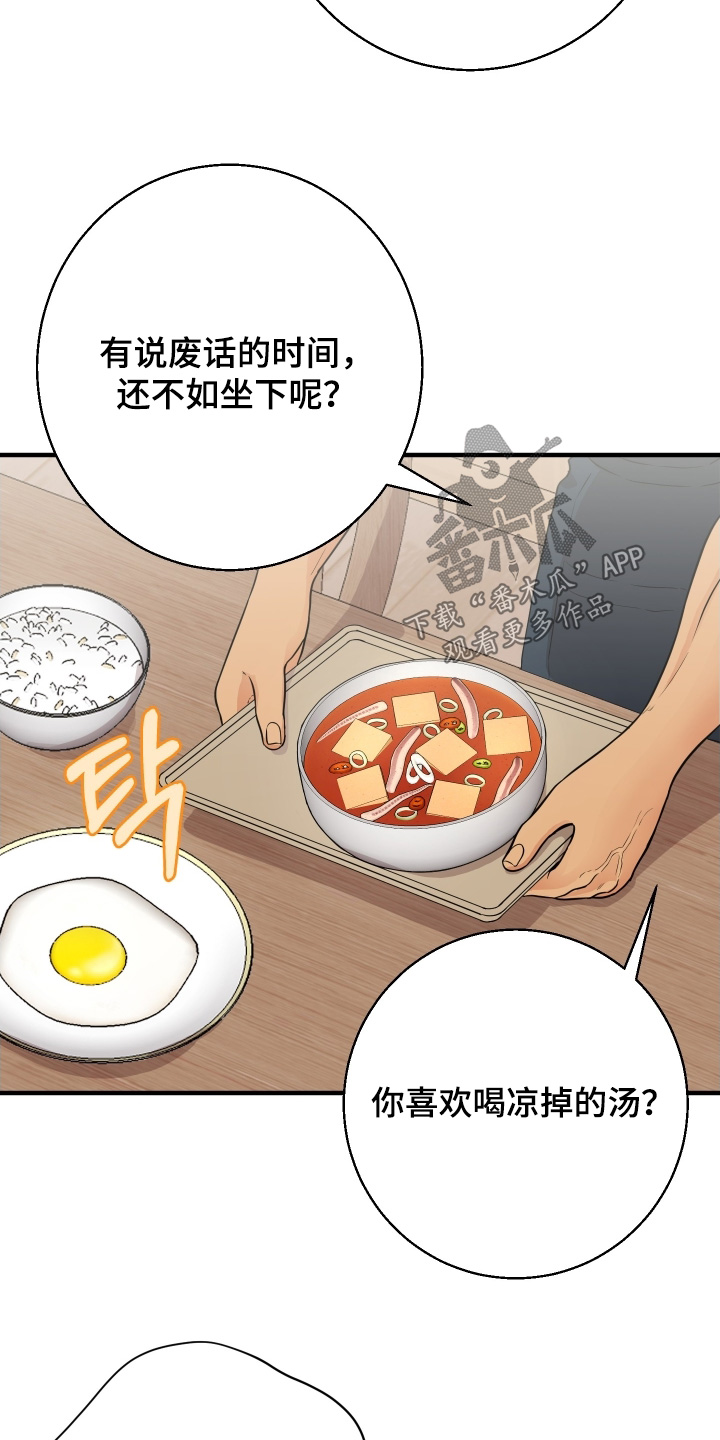 乡下未婚夫漫画,第27章：坐下来吃一点3图