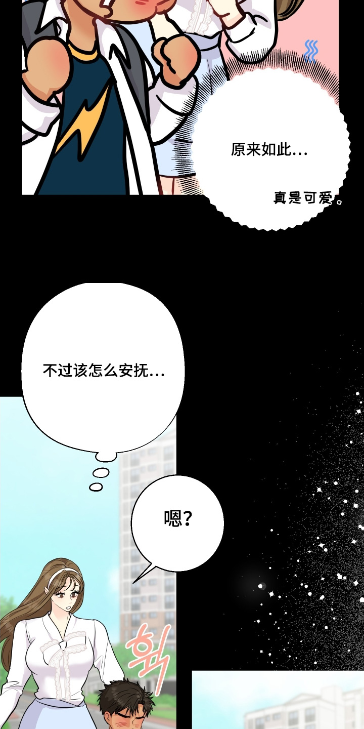 林家苇漫画,第23章：有东西给你看3图