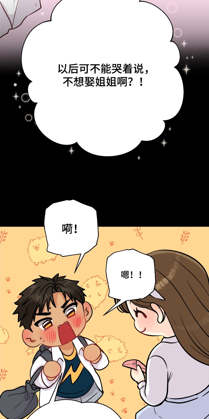 邻家未婚夫漫画,第25章：以后嫁给我1图