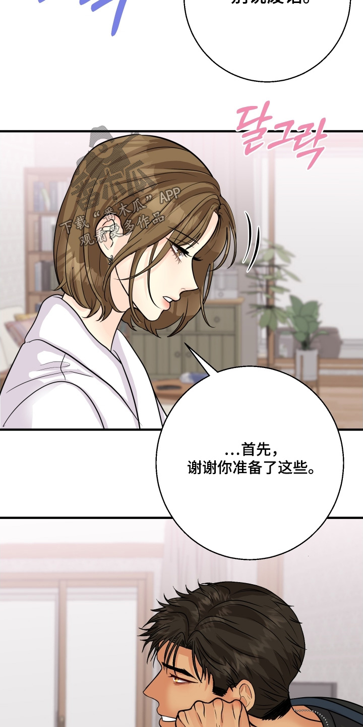 林家苇漫画,第28章：年龄太小了2图