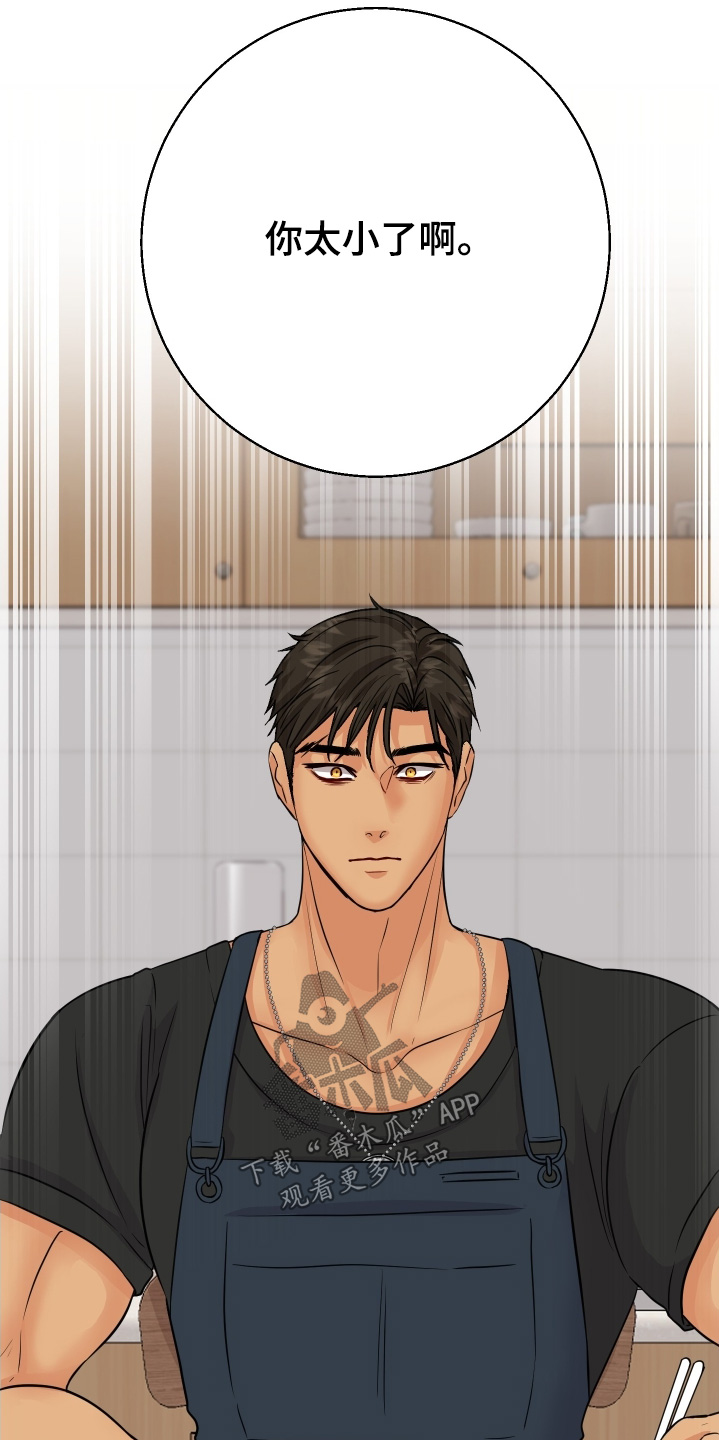 林家苇漫画,第28章：年龄太小了3图