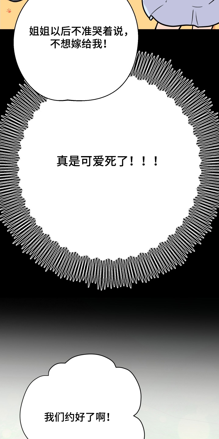 邻家未婚夫漫画,第25章：以后嫁给我2图