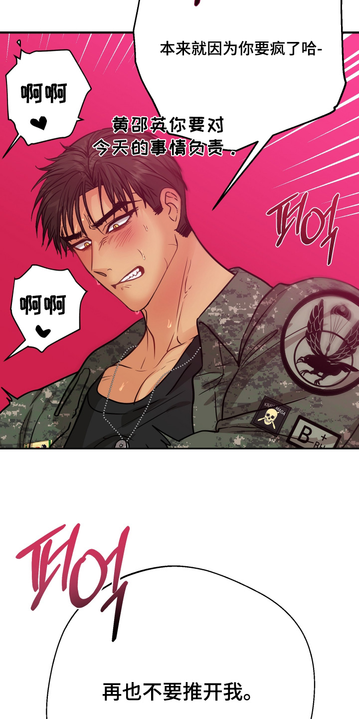 乡下未婚夫漫画,第22章：不能跟他这样5图