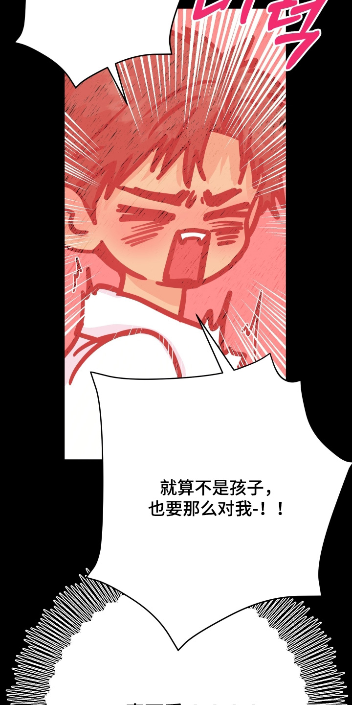 林佳蔚漫画,第24章：生气啦4图