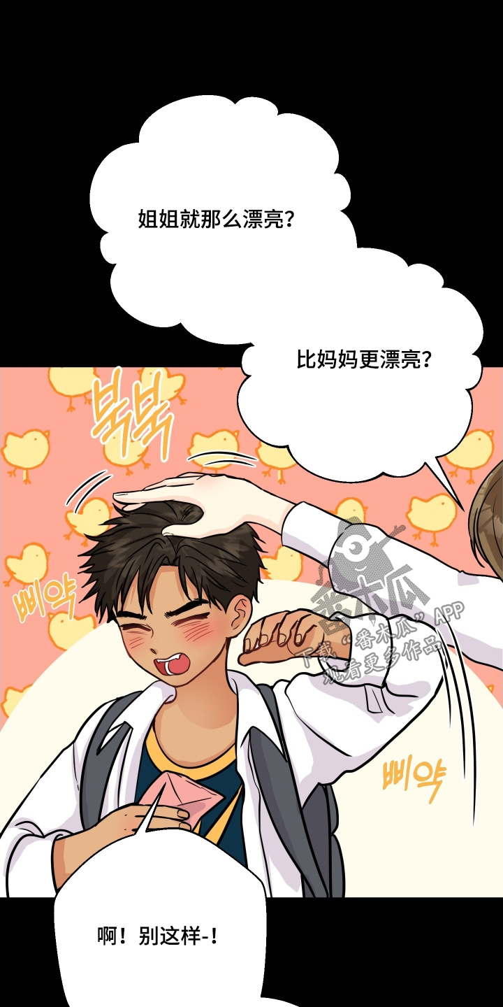 邻家未婚夫漫画,第24章：生气啦5图