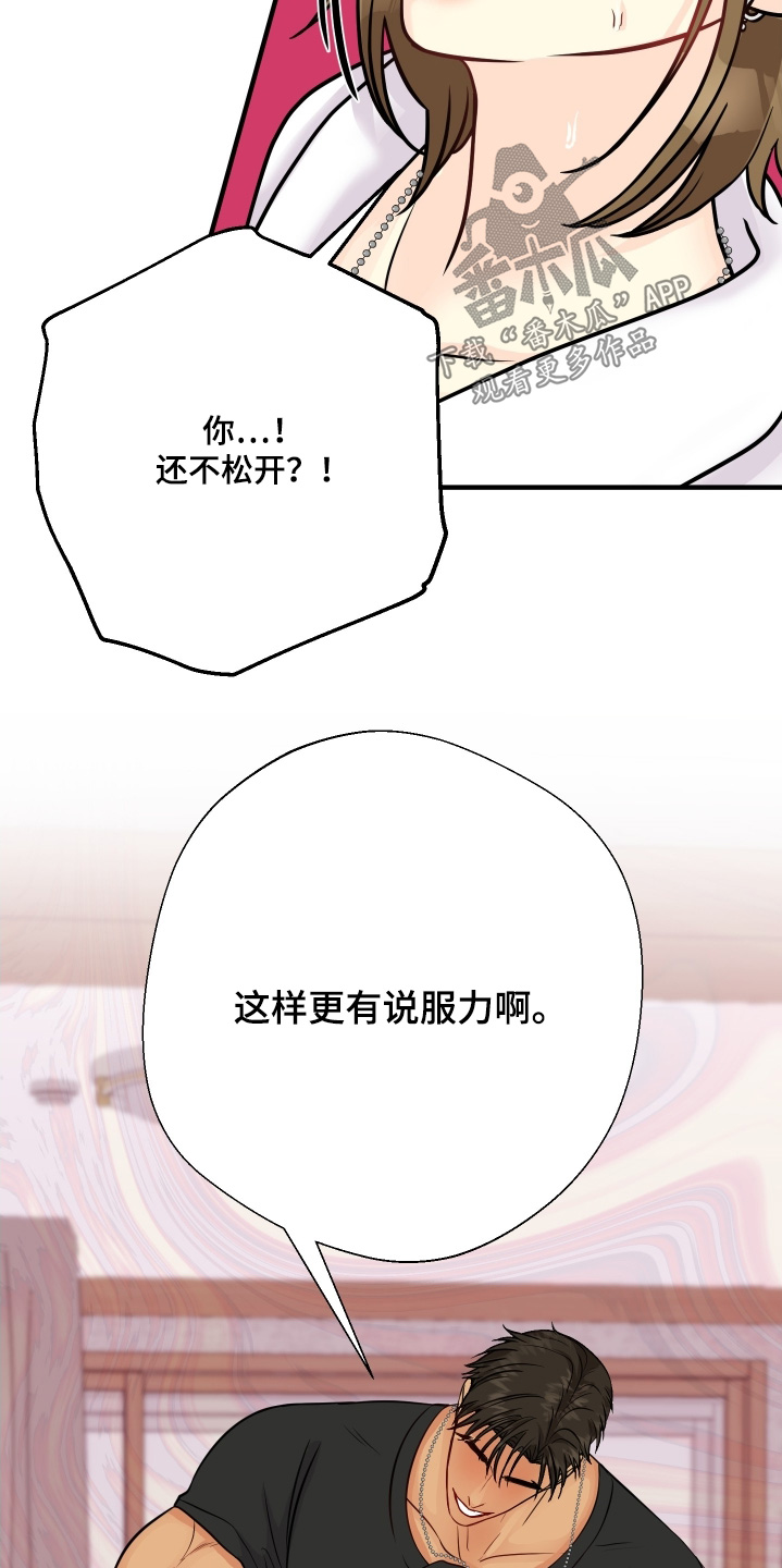 林家苇漫画,第28章：年龄太小了1图