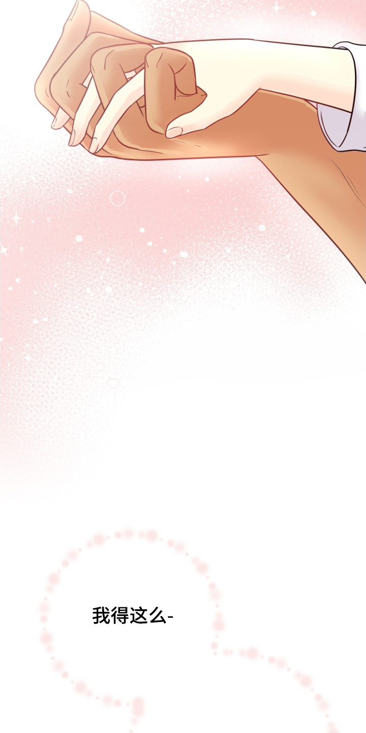 林家苇漫画,第26章：怎么面对2图