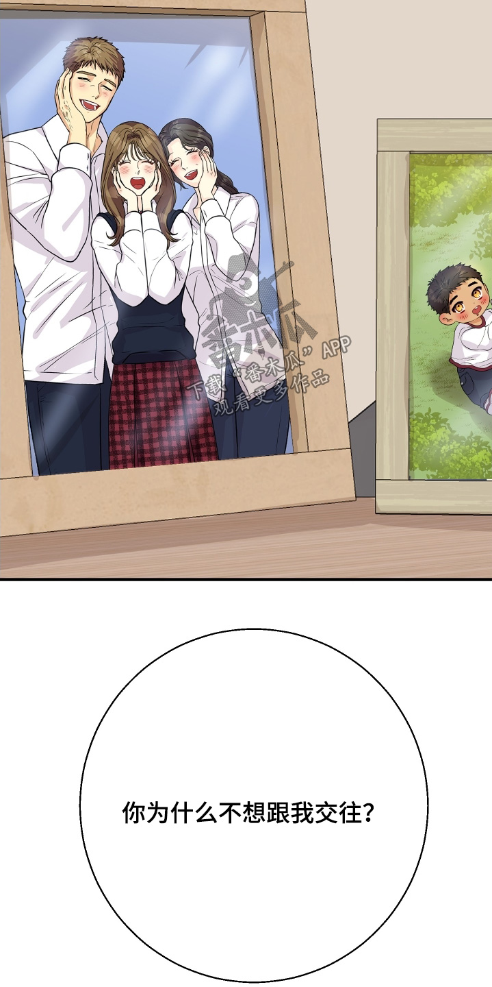 林家苇漫画,第28章：年龄太小了1图