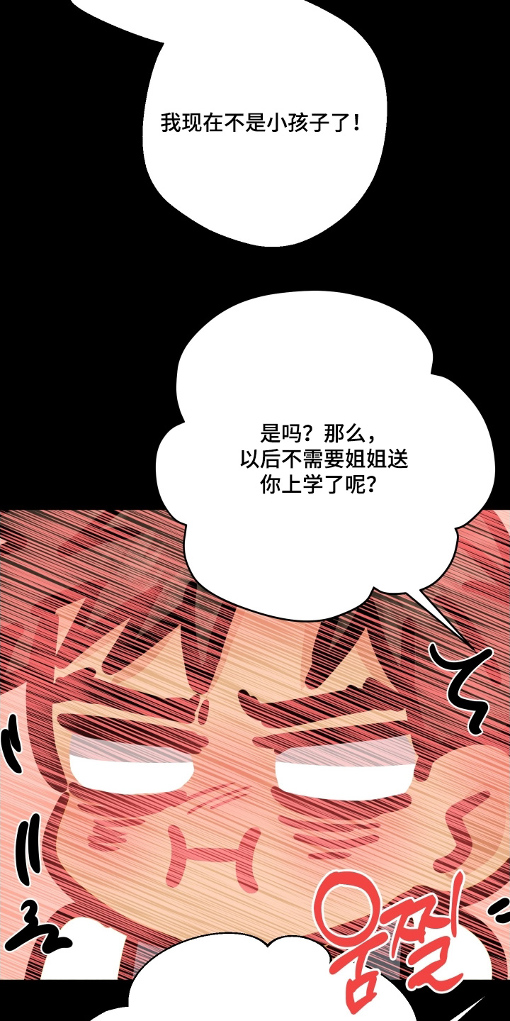 林佳蔚漫画,第24章：生气啦1图