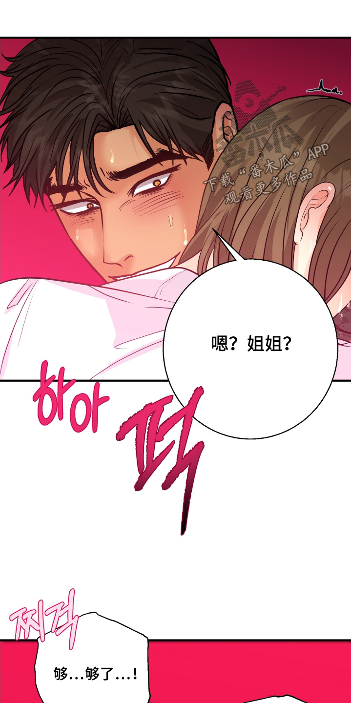 乡下未婚夫漫画,第21章：站稳了1图
