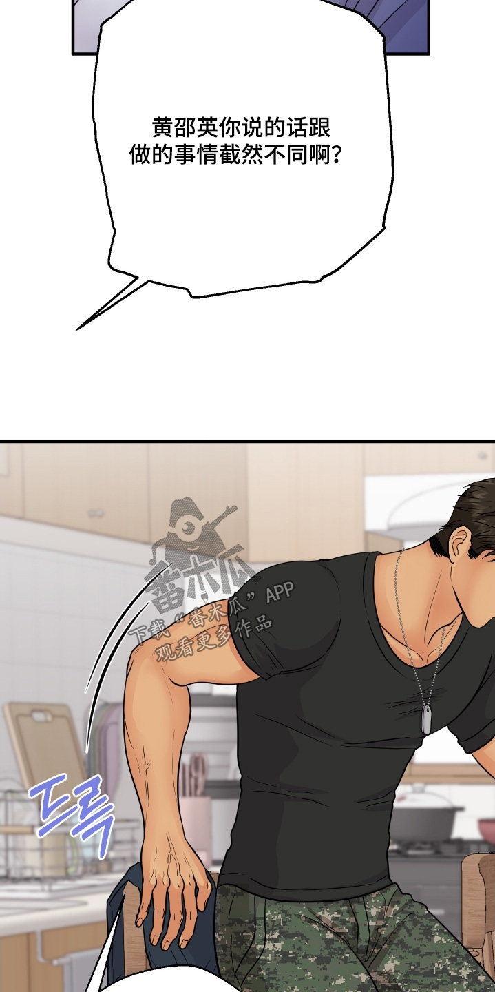 林家苇漫画,第28章：年龄太小了2图