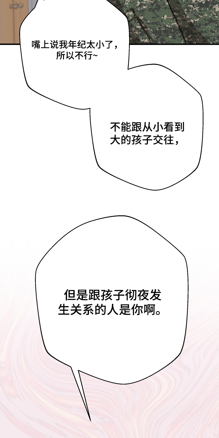 林家苇漫画,第28章：年龄太小了3图