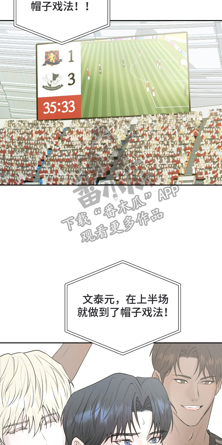 禁区内的谎言漫画,第14章：帽子戏法5图