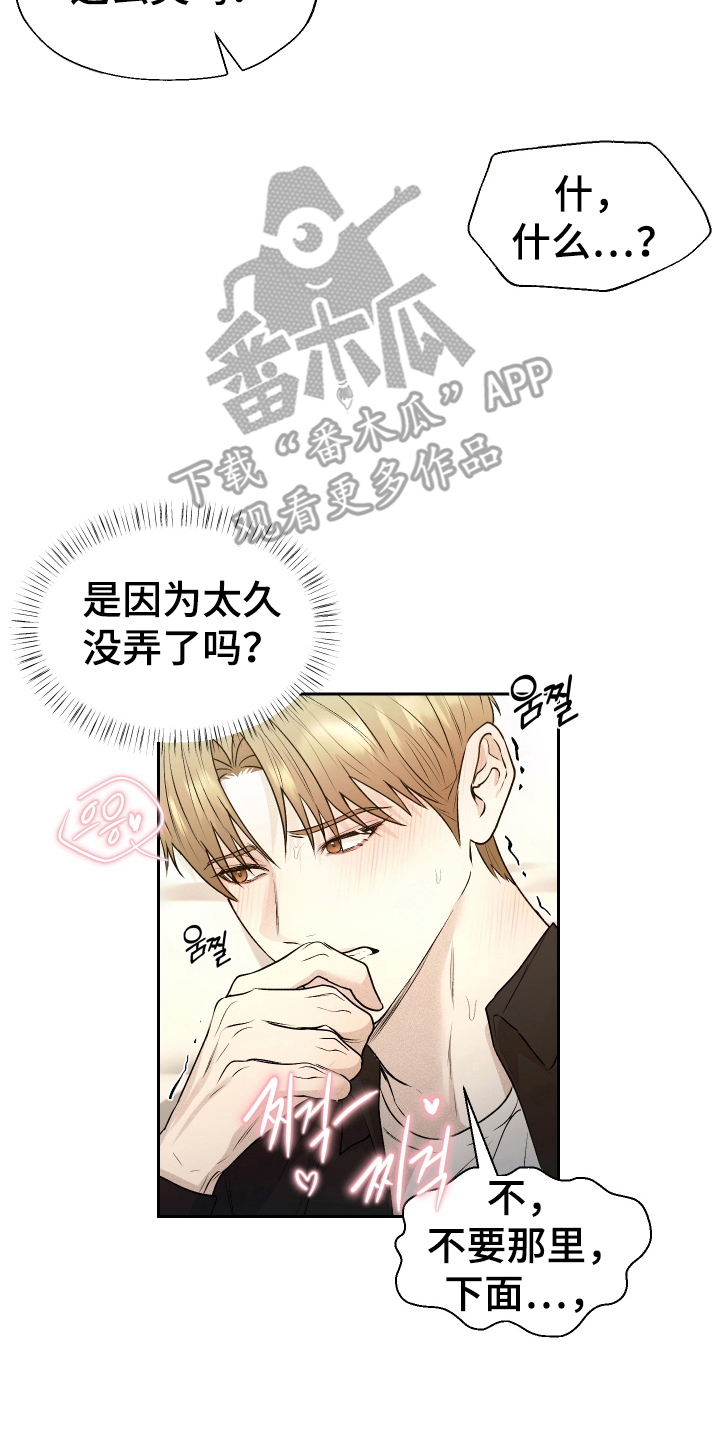 禁区内的谎言漫画,第6章：戛然而止3图