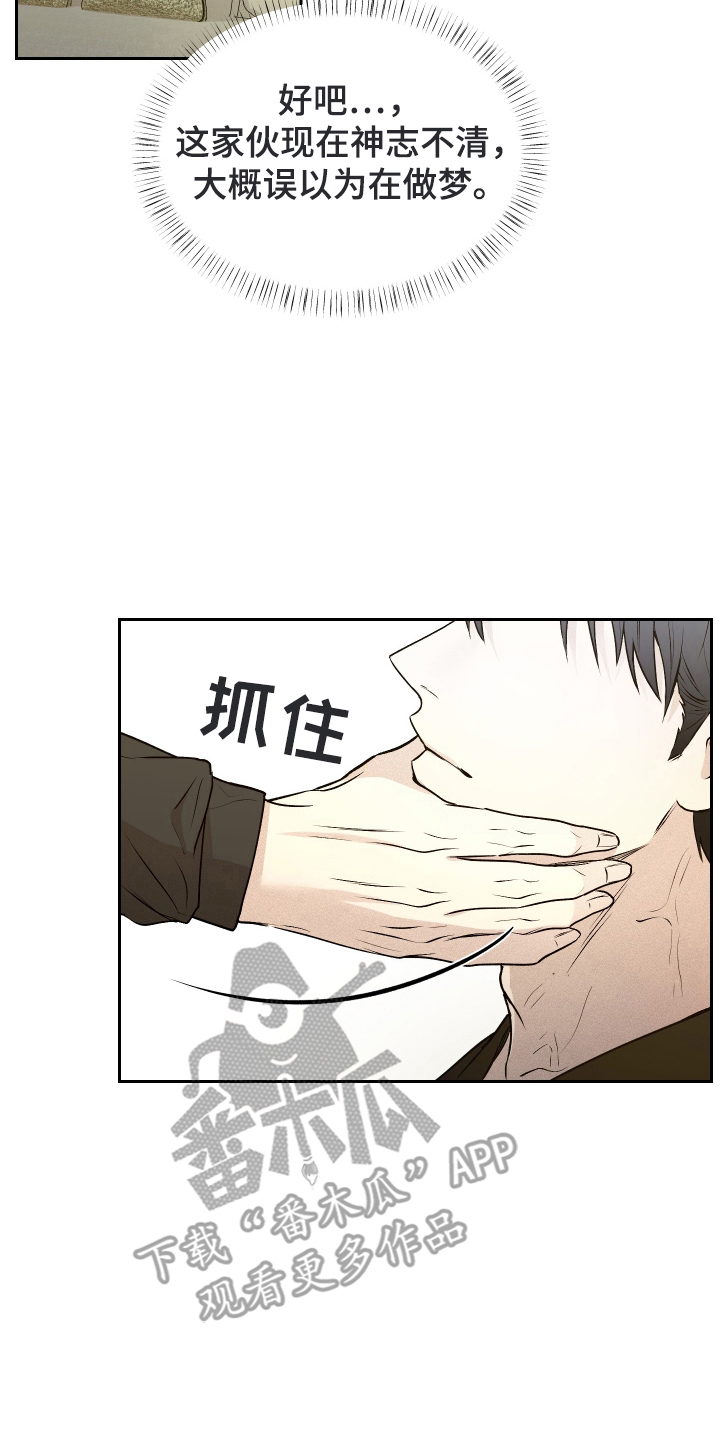 禁区内犯规罚点球规则漫画,第5章：请求2图