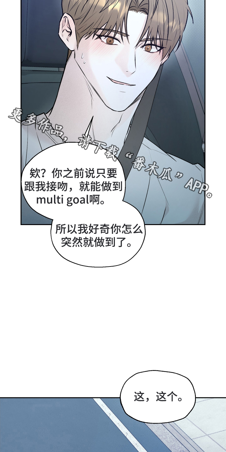 禁区内的谎言漫画,第10章：再试一次5图