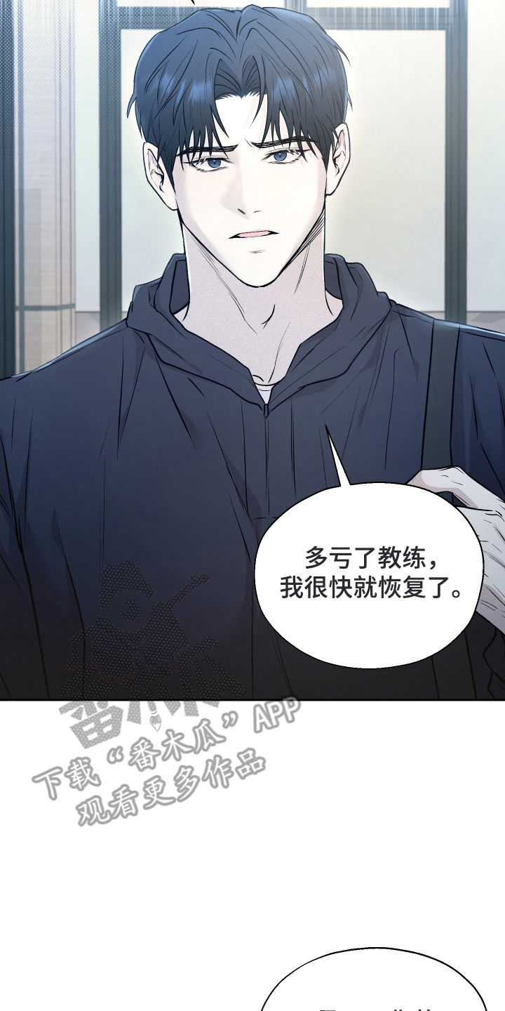 禁区内的谎言漫画,第7章：他不记得了5图