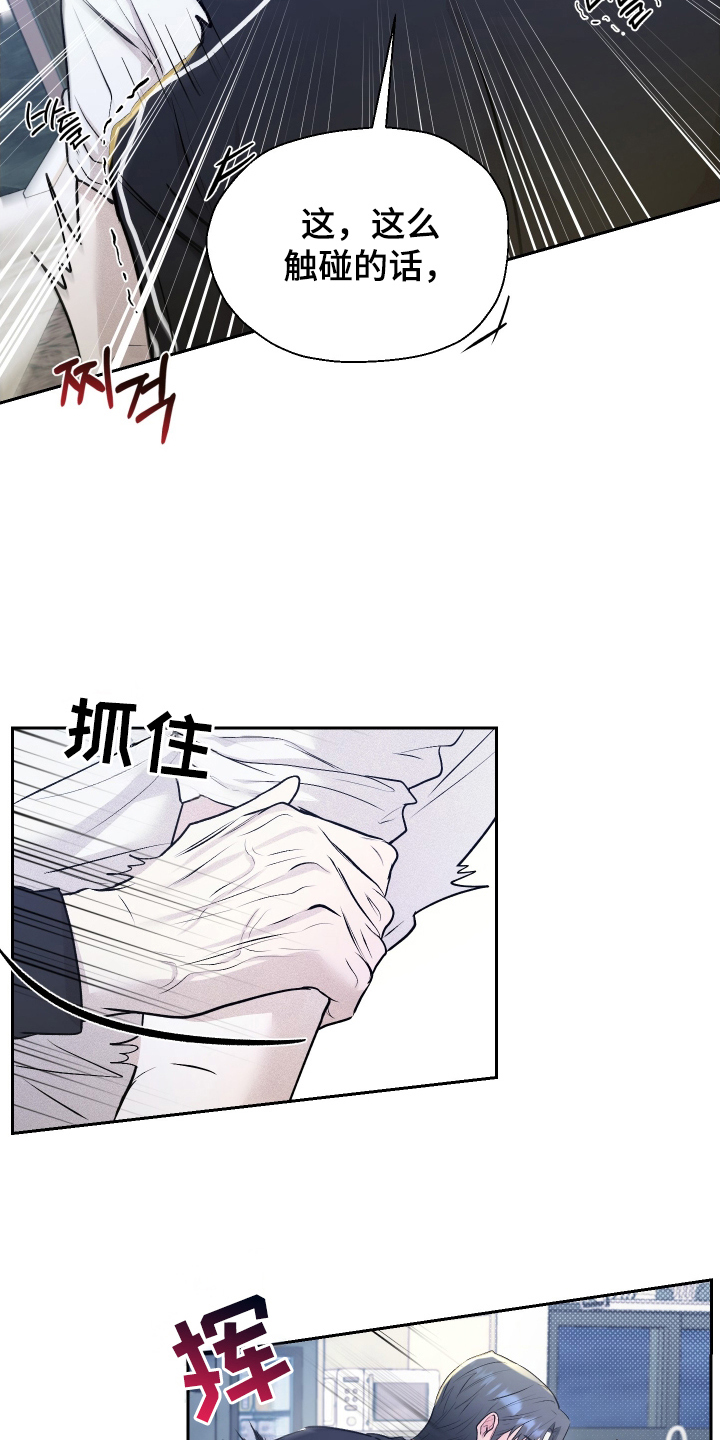 禁区内犯规一定是点球吗漫画,第12章：意外4图