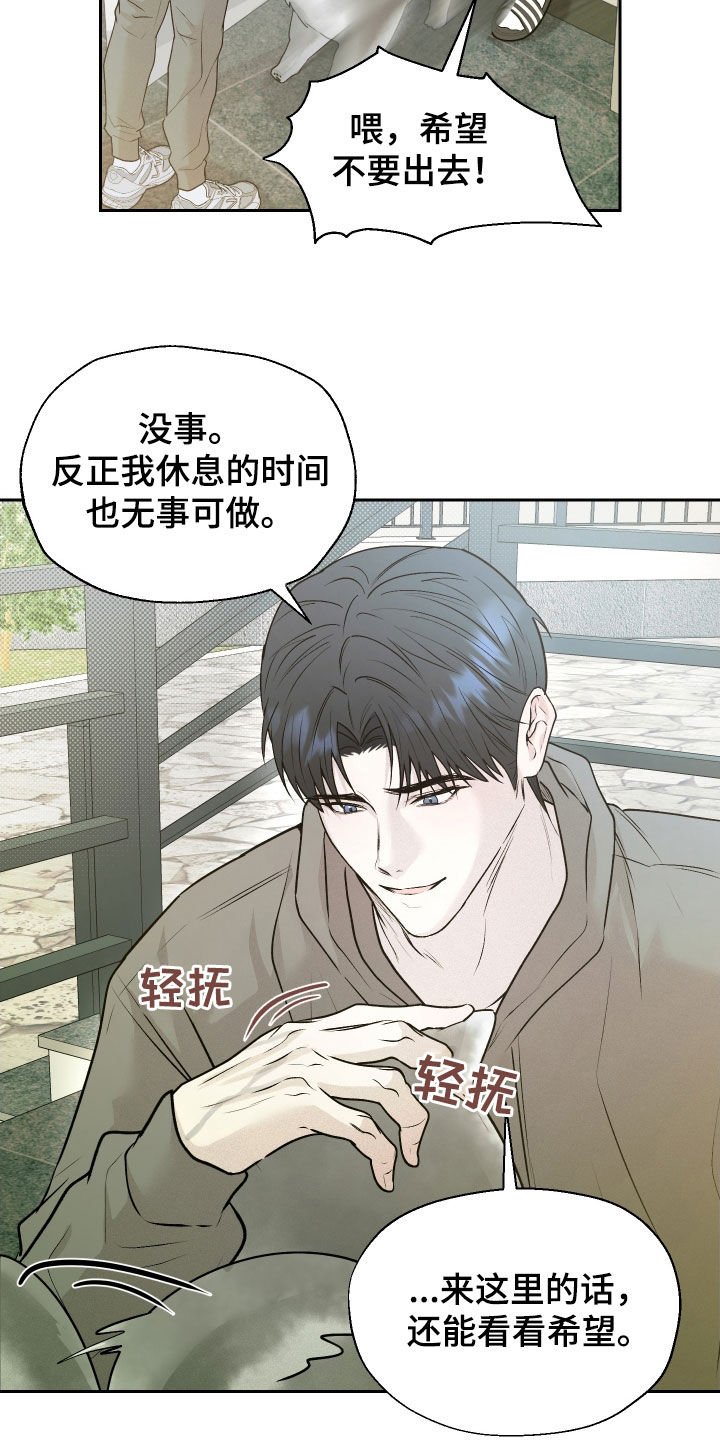 禁区内的谎言漫画,第15章：目标2图