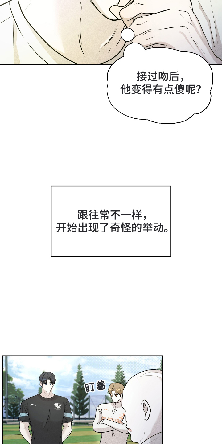 禁区内的谎言漫画,第9章：奇怪的举动5图