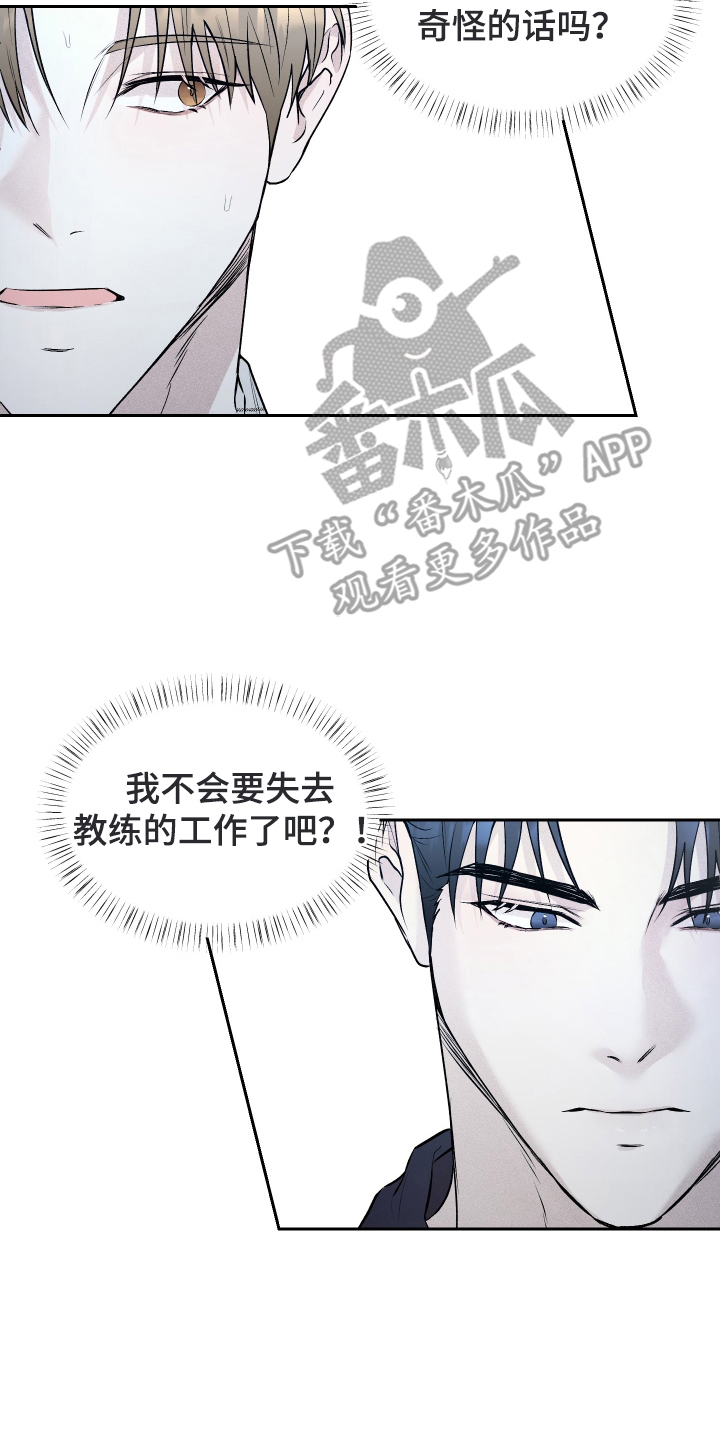 禁区内的谎言漫画,第7章：他不记得了2图