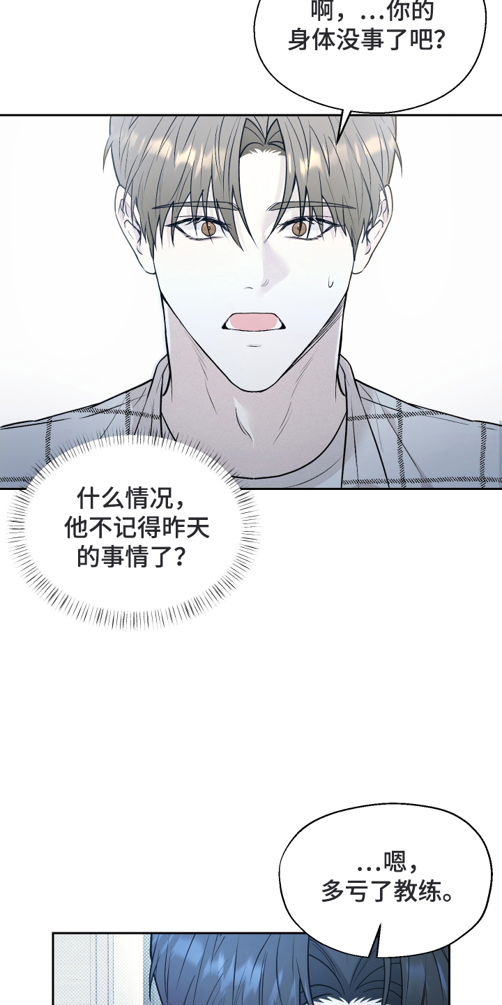 禁区内犯规一定是点球吗漫画,第7章：他不记得了1图