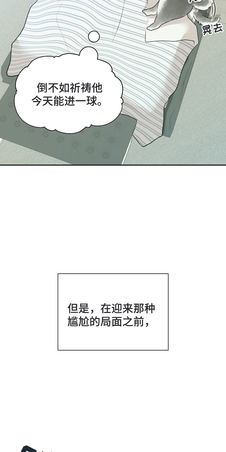 禁区内的谎言漫画,第14章：帽子戏法3图