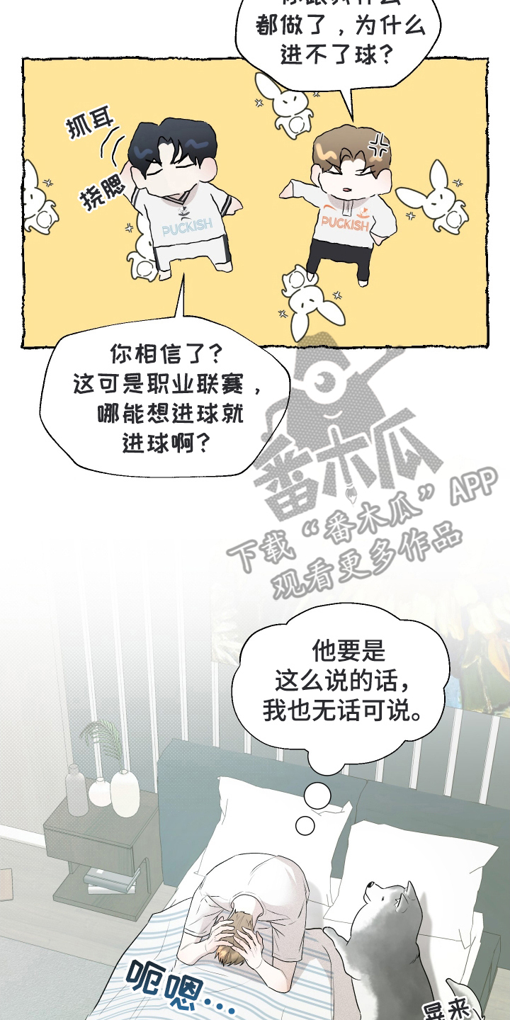 禁区内的谎言漫画,第14章：帽子戏法2图