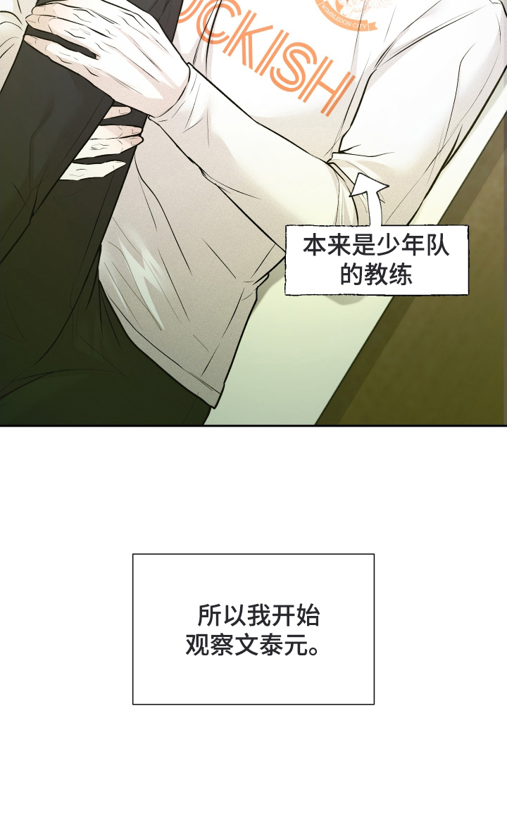 禁区内犯规罚点球规则漫画,第8章：做到了3图