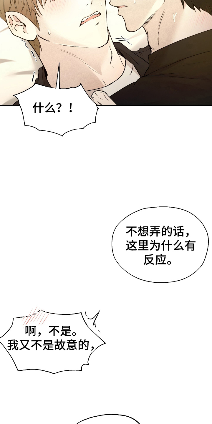 禁区内的谎言漫画,第6章：戛然而止4图