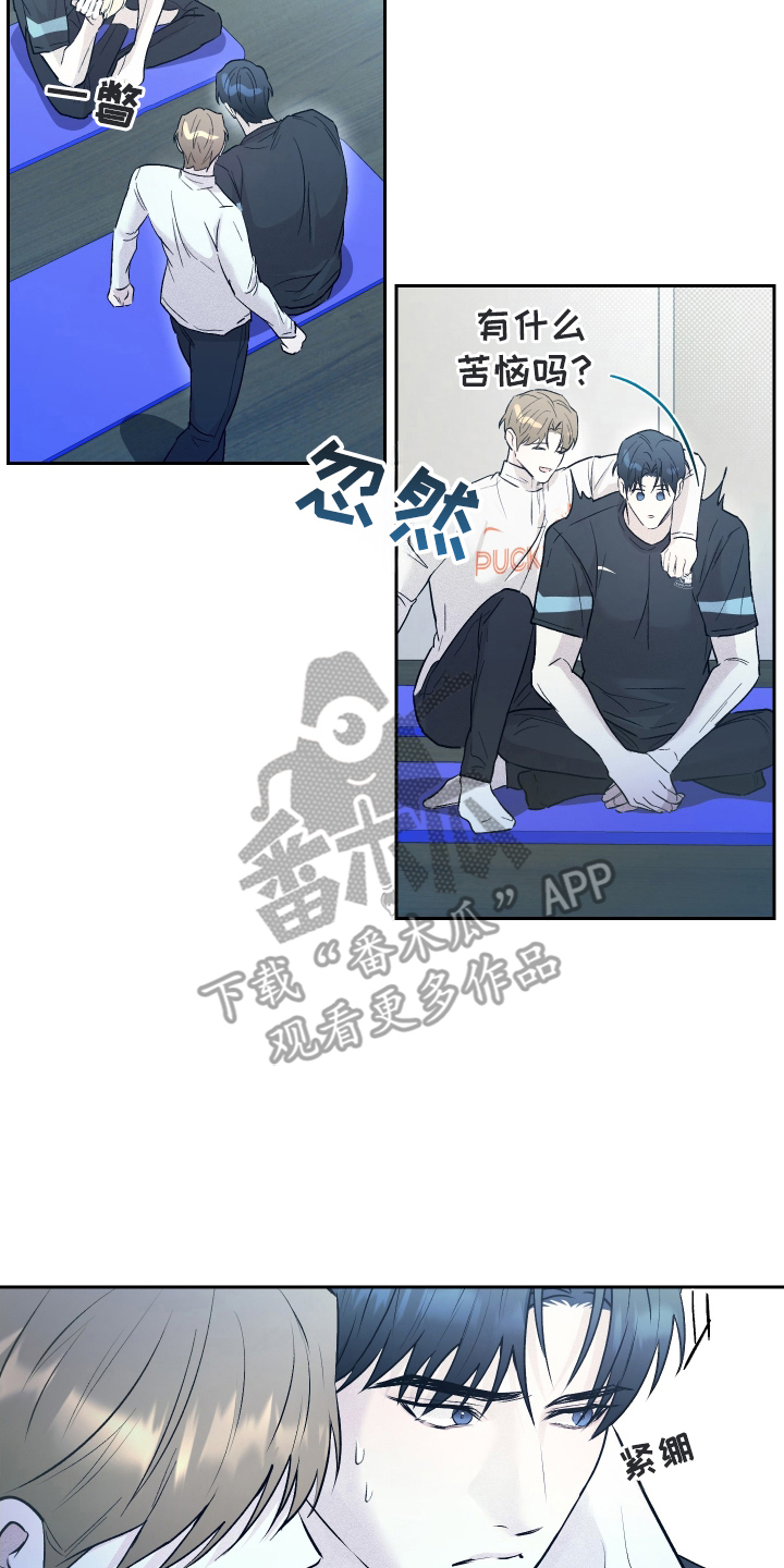 禁区内的谎言漫画,第9章：奇怪的举动2图