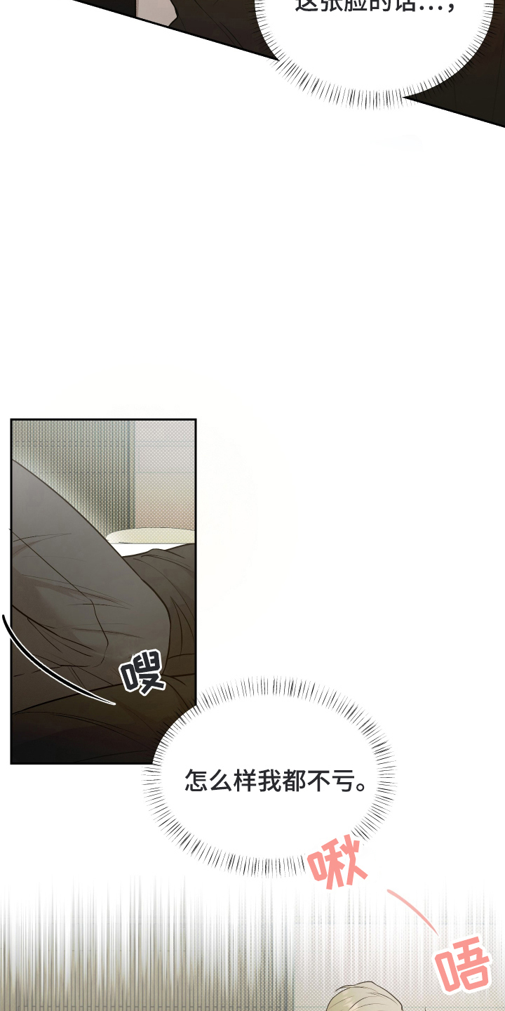 禁区内犯规罚点球规则漫画,第5章：请求4图