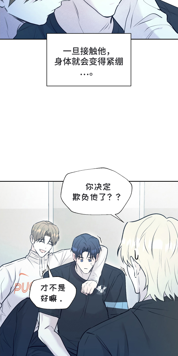 禁区内的谎言漫画,第9章：奇怪的举动3图