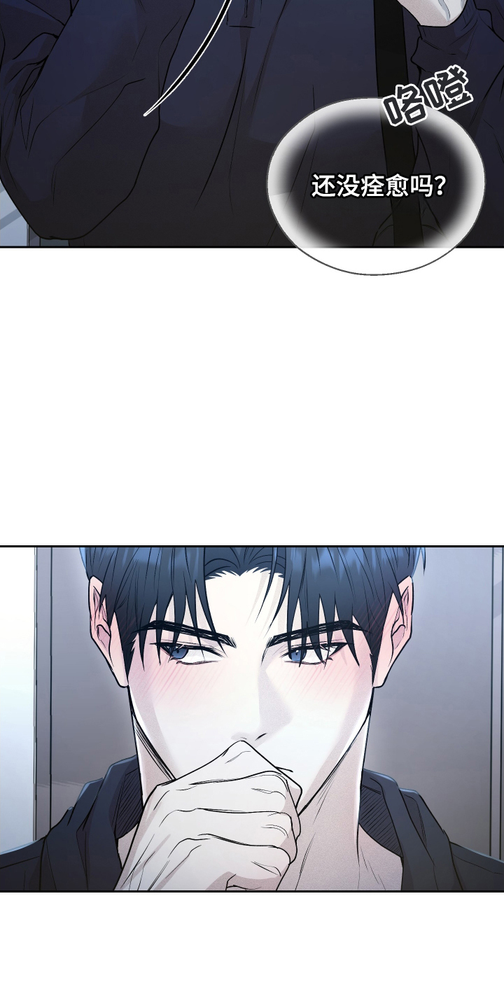 禁区内的谎言漫画,第7章：他不记得了2图