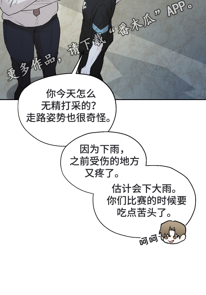 禁区内的谎言漫画,第7章：他不记得了4图