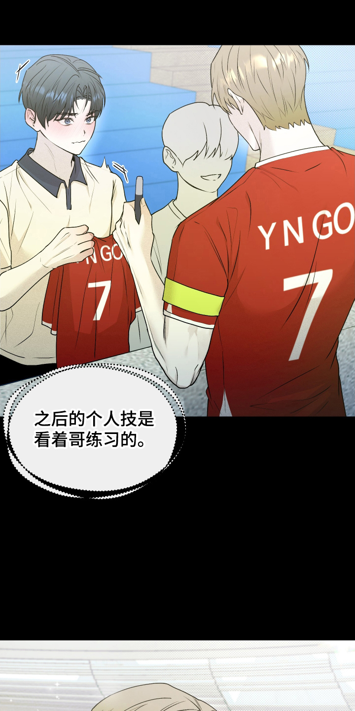 禁区内的谎言漫画,第4章：粉丝2图