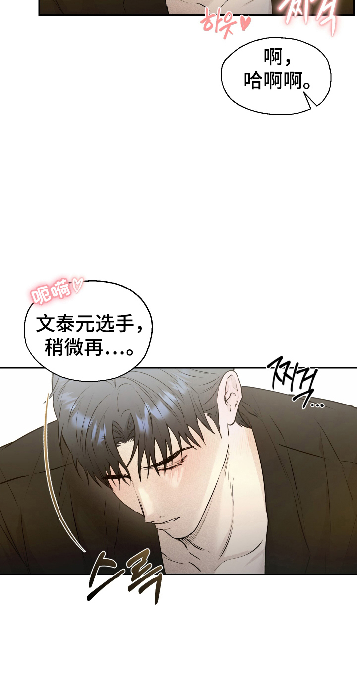 禁区内的谎言漫画,第6章：戛然而止5图