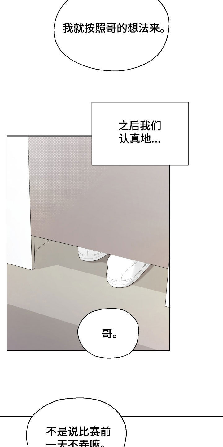 禁区内的谎言漫画,第16章：假设4图