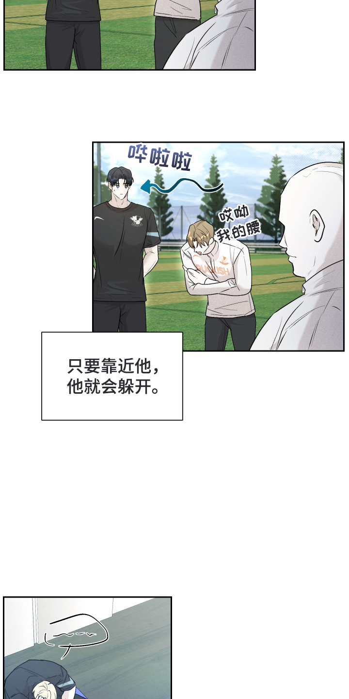 禁区内的谎言漫画,第9章：奇怪的举动1图