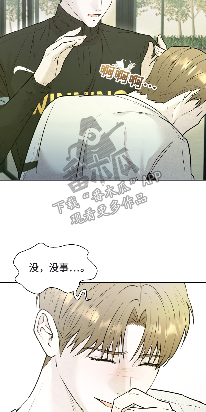 禁区内的谎言漫画,第9章：奇怪的举动4图